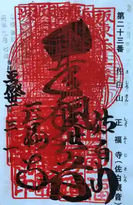 納経していただいた重ね印です。
(11回重ね)