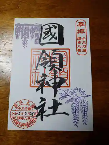 國領神社(東京都)