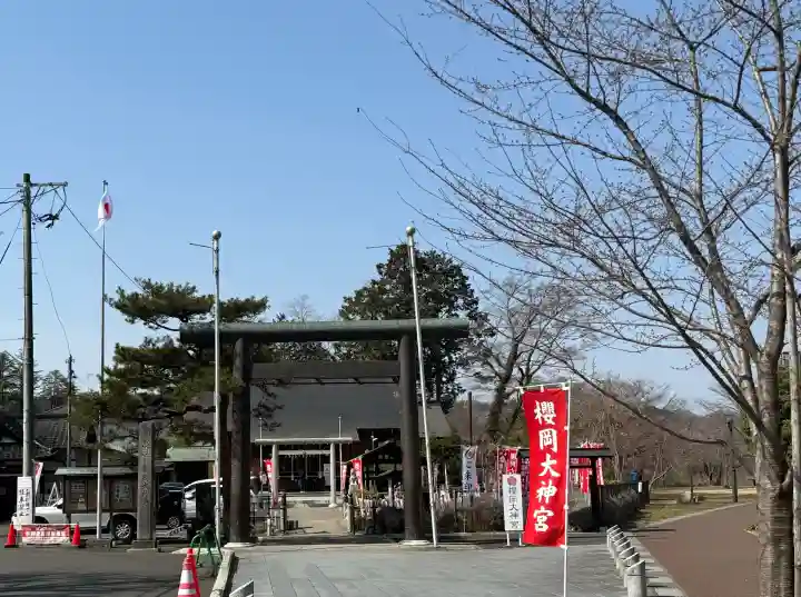 櫻岡大神宮の{uncategorized: "未分類", other: "その他", undefined: "問題あり", building: "その他建物", grave: "お墓", sacred_gate: "鳥居", guardian: "狛犬", statue: "像", buddha: "仏像", history: "歴史", nature: "自然", garden: "庭園", animal: "動物", pagoda: "塔", temizu: "手水舎", mountain_gate: "山門・神門", sanctuary: "本殿・本堂", subordinate: "末社・摂社", art: "芸術", scenery: "景色", jizo: "地蔵", ema: "絵馬", goshuin: "御朱印", omikuji: "おみくじ", items: "授与品その他", amulet: "お守り", goshuincho: "御朱印帳", eats: "食事", festival: "お祭り", votive_dance: "神楽", shichigosan: "七五三参", wedding: "結婚式", experience: "体験その他", initially: "初詣", around: "周辺", anti_infection: "感染症対策"}