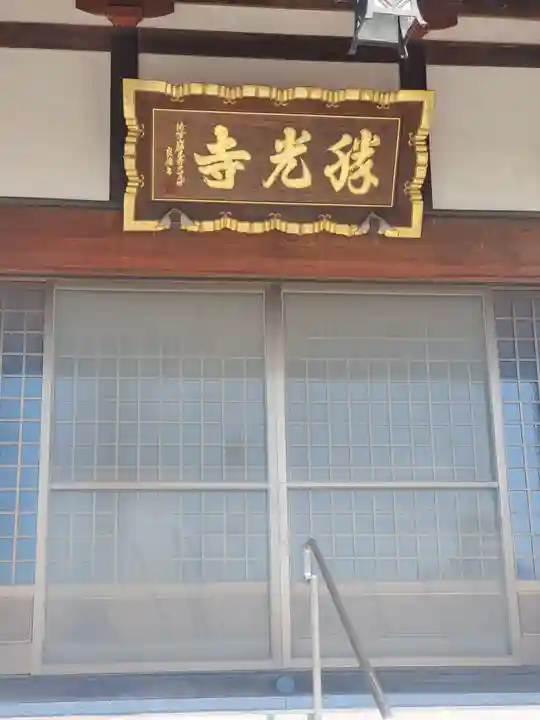 勝光寺の本殿・本堂