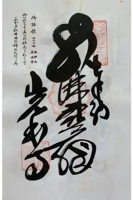 岩本寺の御朱印