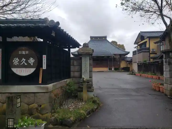 栄久寺(福井県)