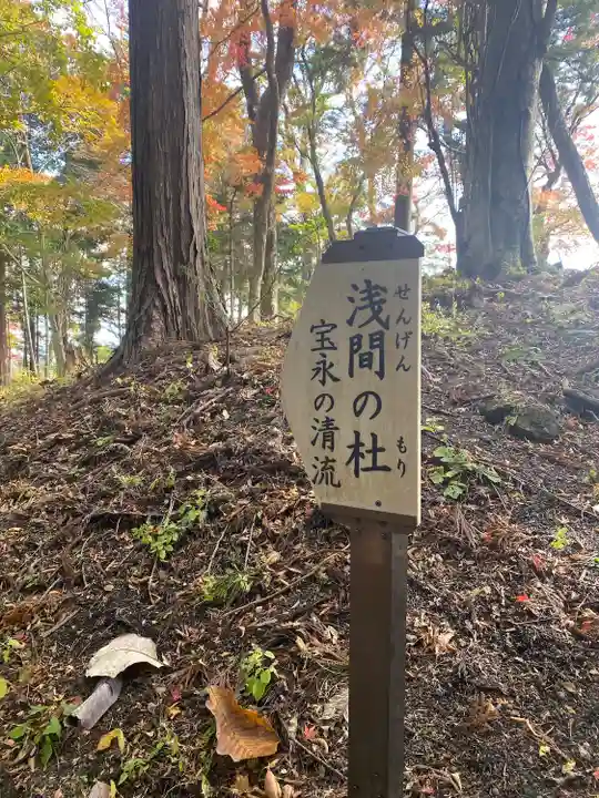 富士山東口本宮 冨士浅間神社の歴史