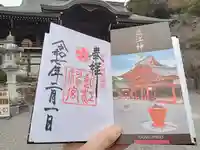 近江神宮の御朱印