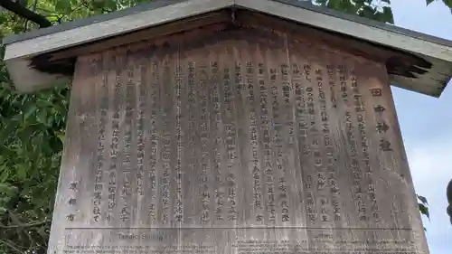 田中神社(京都府)
