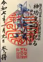 三石神社の{uncategorized: "未分類", other: "その他", undefined: "問題あり", building: "その他建物", grave: "お墓", sacred_gate: "鳥居", guardian: "狛犬", statue: "像", buddha: "仏像", history: "歴史", nature: "自然", garden: "庭園", animal: "動物", pagoda: "塔", temizu: "手水舎", mountain_gate: "山門・神門", sanctuary: "本殿・本堂", subordinate: "末社・摂社", art: "芸術", scenery: "景色", jizo: "地蔵", ema: "絵馬", goshuin: "御朱印", omikuji: "おみくじ", items: "授与品その他", amulet: "お守り", goshuincho: "御朱印帳", eats: "食事", festival: "お祭り", votive_dance: "神楽", shichigosan: "七五三参", wedding: "結婚式", experience: "体験その他", initially: "初詣", around: "周辺", anti_infection: "感染症対策"}