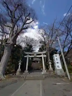 日吉神社(東京都)