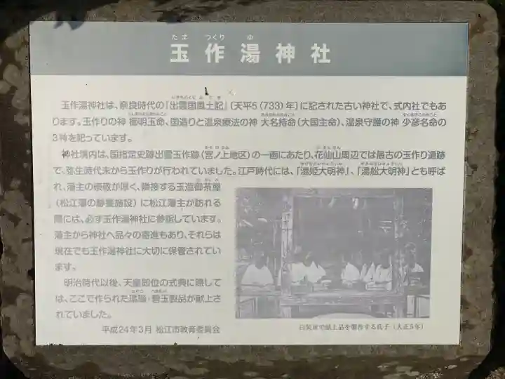 玉作湯神社の歴史