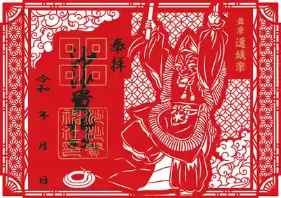切り絵御朱印
【還城楽】
オリジナルクリアケース入
1500円