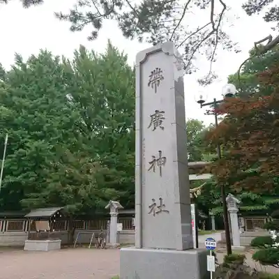 帯廣神社のその他建物