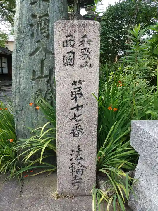 聖天宮法輪寺のその他建物