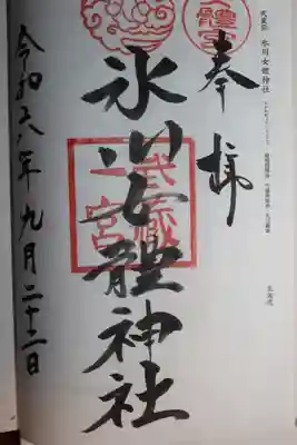 氷川女體神社(埼玉県)