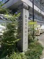 空海寺(奈良県)