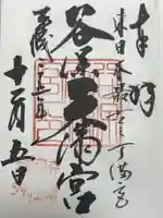谷保天満宮(東京都)