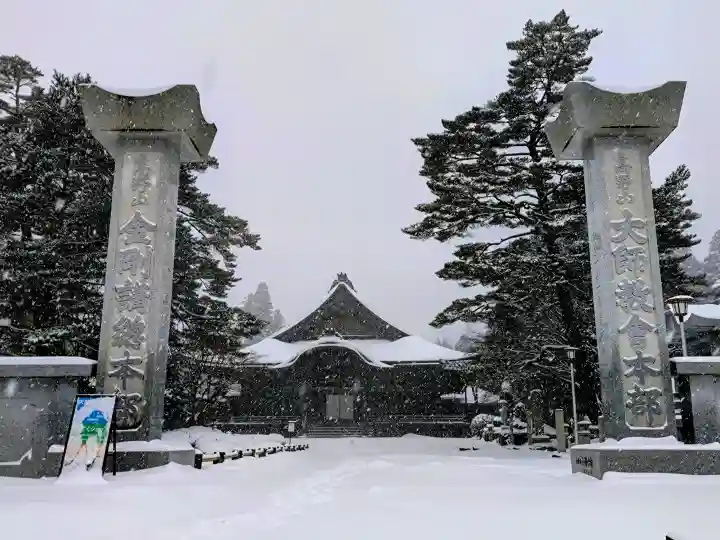 御朱印・御朱印帳：高野山大師教会（和歌山県高野山駅） | ホトカミ