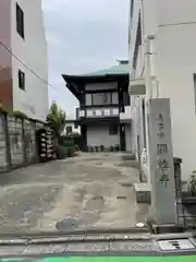 顕性寺(東京都)