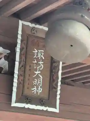 結城諏訪神社(茨城県)