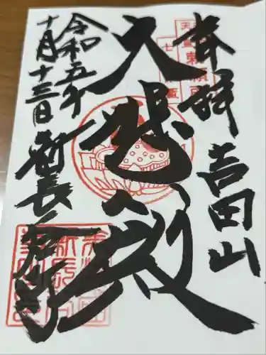 新長谷寺(岐阜県)