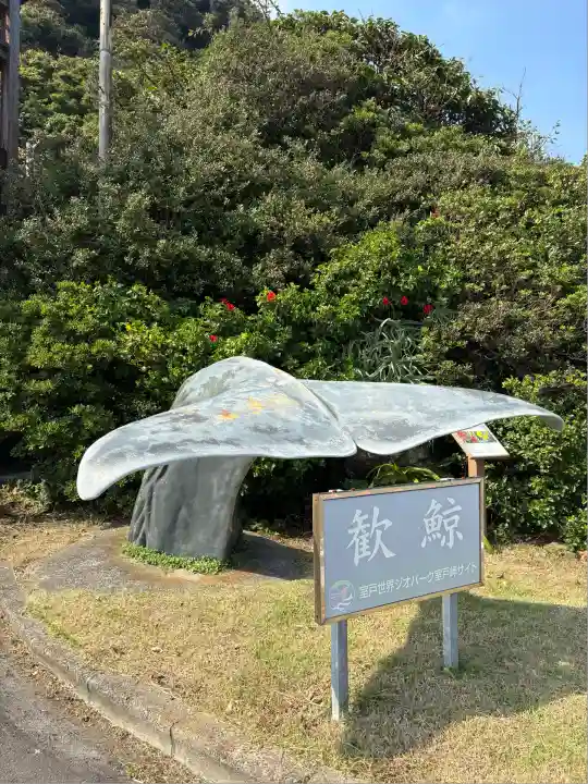 龍宮神社(龍宮厳)(高知県)