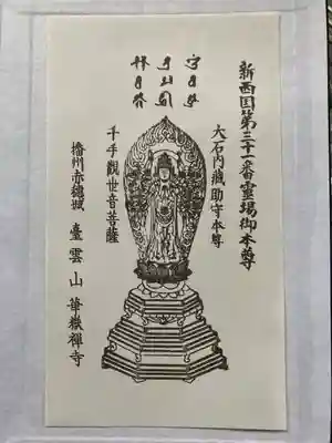 花岳寺(兵庫県)