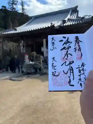 大聖院(広島県)