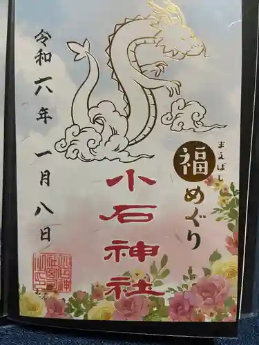 小石神社(群馬県)