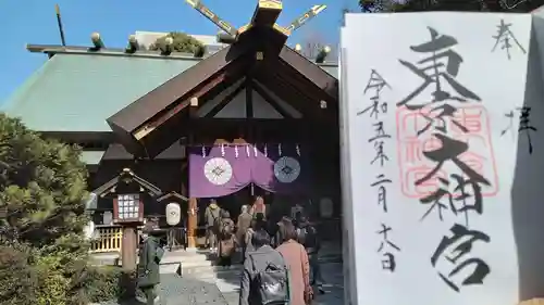 東京大神宮の御朱印
