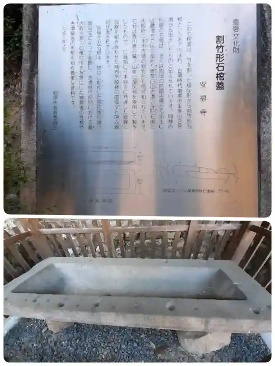 安福寺の{uncategorized: "未分類", other: "その他", undefined: "問題あり", building: "その他建物", grave: "お墓", sacred_gate: "鳥居", guardian: "狛犬", statue: "像", buddha: "仏像", history: "歴史", nature: "自然", garden: "庭園", animal: "動物", pagoda: "塔", temizu: "手水舎", mountain_gate: "山門・神門", sanctuary: "本殿・本堂", subordinate: "末社・摂社", art: "芸術", scenery: "景色", jizo: "地蔵", ema: "絵馬", goshuin: "御朱印", omikuji: "おみくじ", items: "授与品その他", amulet: "お守り", goshuincho: "御朱印帳", eats: "食事", festival: "お祭り", votive_dance: "神楽", shichigosan: "七五三参", wedding: "結婚式", experience: "体験その他", initially: "初詣", around: "周辺", anti_infection: "感染症対策"}
