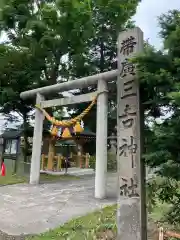 帯広三吉神社の鳥居