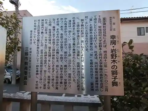 富足神社の歴史