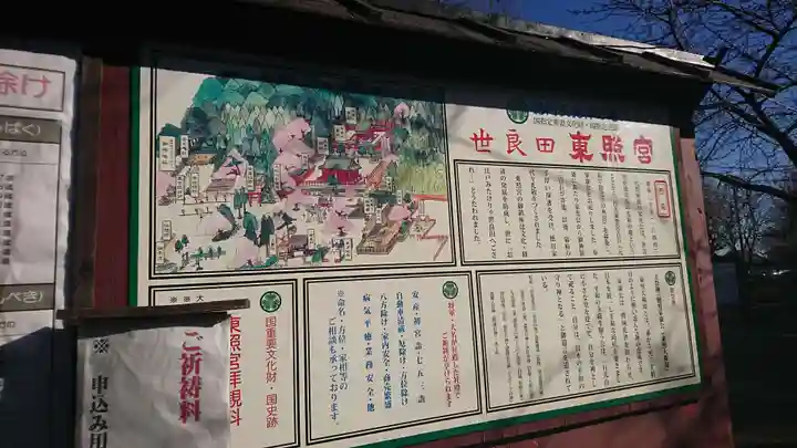 世良田東照宮のその他建物