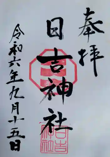 日吉神社(愛媛県)