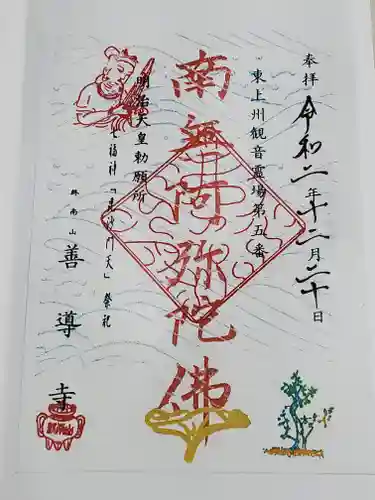 善導寺の御朱印