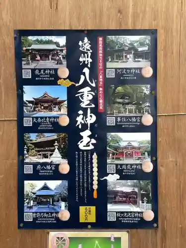 府八幡宮(静岡県)