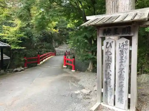 葛川息障明王院の建物その他