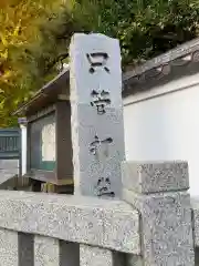 東光寺(東京都)