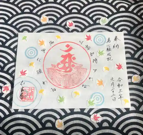 仁玄寺の御朱印