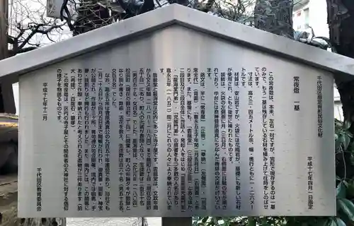 平河天満宮の歴史