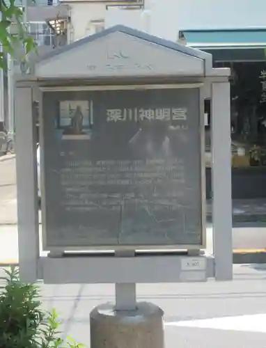 深川神明宮(東京都)