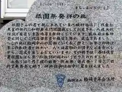 八坂神社の歴史