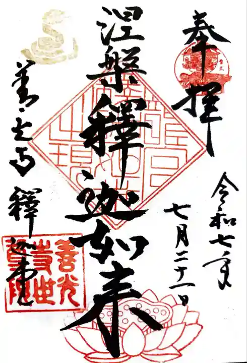 世尊院(長野県)