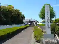 聴松寺(愛知県)