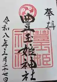 豊玉姫神社(鹿児島県)