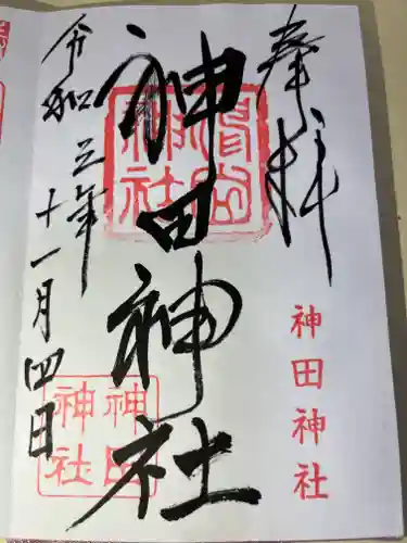 神田神社の御朱印