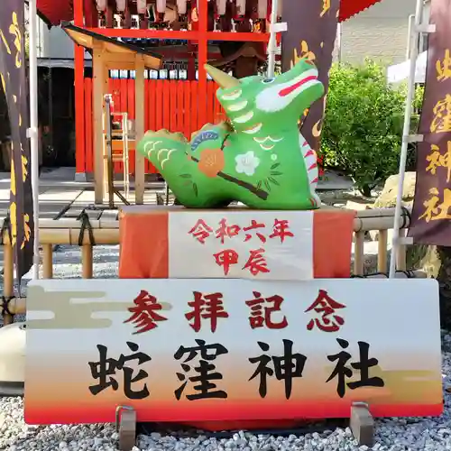 蛇窪神社(東京都)
