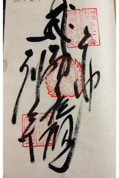 大瀧寺 四国別格二十霊場