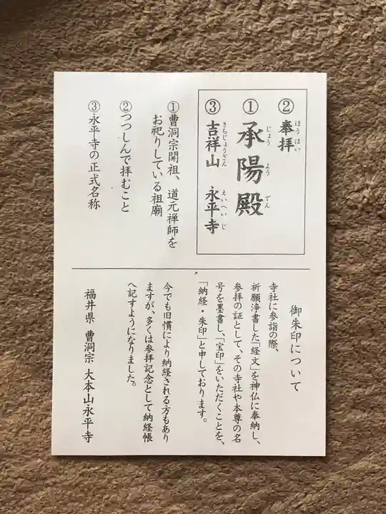 永平寺の御朱印