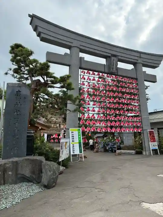 廣田神社~病厄除守護神~(青森県)