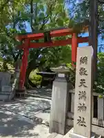 綱敷天満神社(兵庫県)