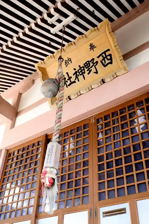 西野神社(北海道)